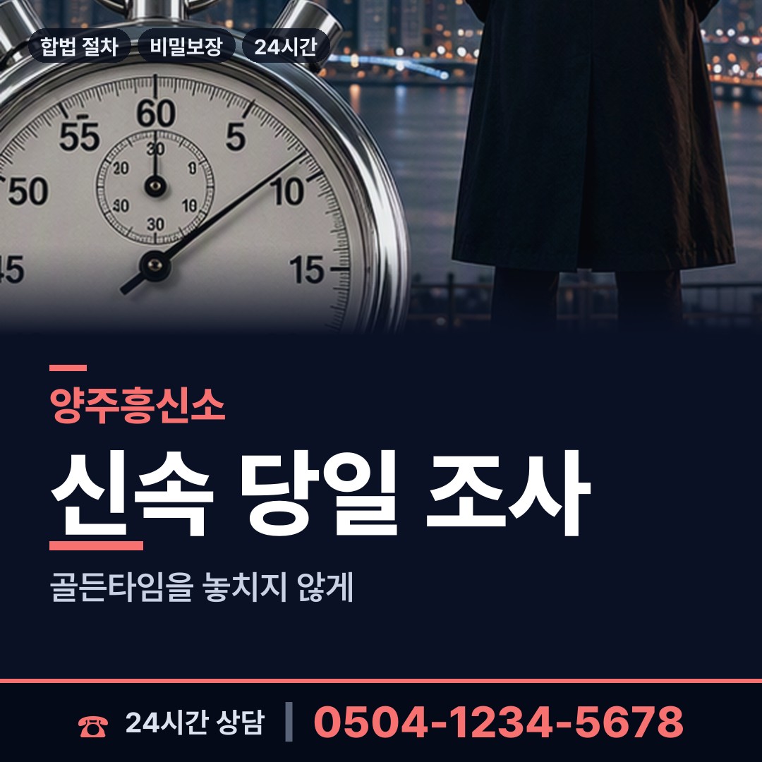 양주 회천1동 채무자추적 상담 안내