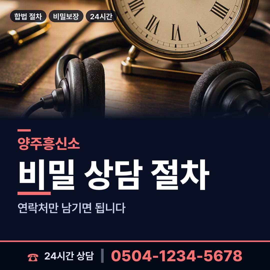 양주 회천1동 상표도용조사 상담 안내
