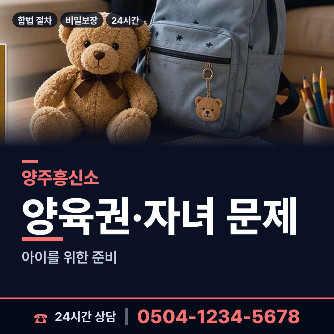 양주 회천1동 탐정의뢰 상담 안내